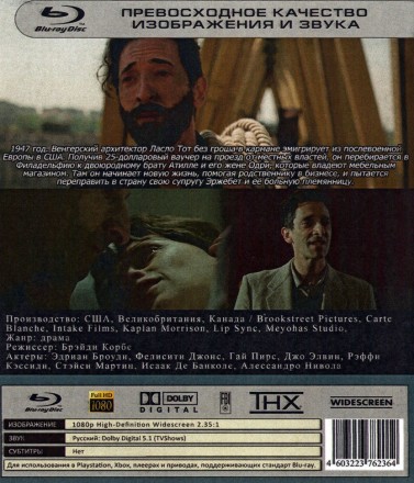 Бруталист  на BluRay