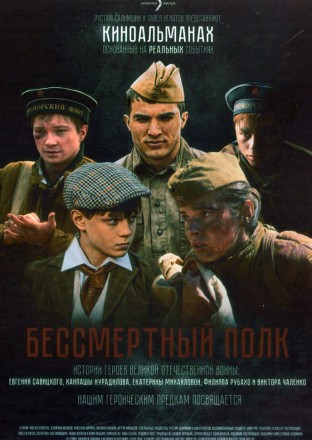 Бессмертный полк (ВОВ) на DVD