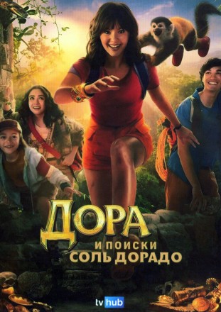 Дора и поиски Соль Дорадо (Даша-путешественница) на DVD