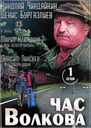 Час Волкова [5DVD] (Россия, 2007-2011, полная версия, 5 сезонов, 138 серий) на DVD