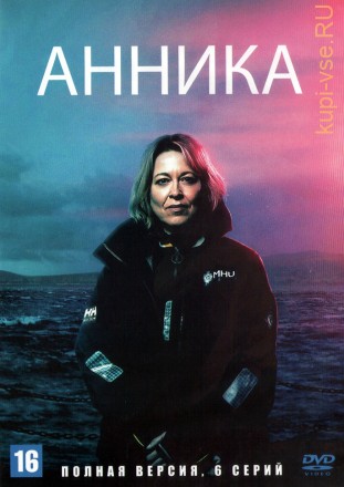 Анника (Великобритания, 2021, полная версия, 6 серий) на DVD