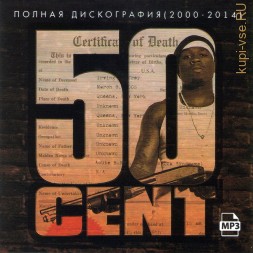 50 Cent - Полная дискография (2000-2014)