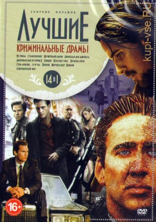 Лучшие криминальные драмы 14в1 на DVD