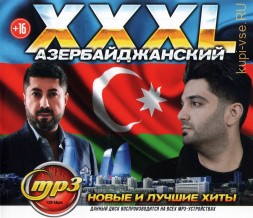 XXXL Азербайджанский (Новые и лучшие хиты)
