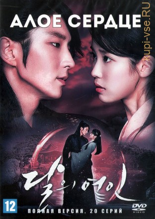 Алое сердце (Корея Южная, 2016, полная версия, 20 серий) на DVD