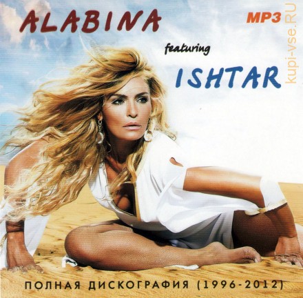 Alabina featuring Ishtar - Полная дискография (1996-2012)