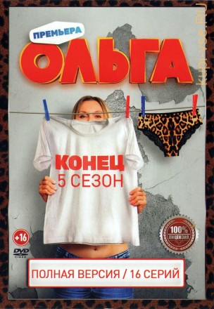Ольга 5 (пятый сезон, 16 серий, полная версия) (16+) на DVD