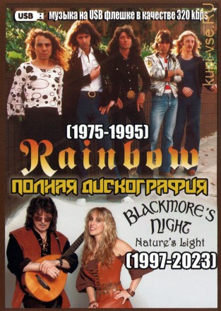 (4 GB) Rainbow (1975-1995) + Blackmore&#039;s Night (1997-2023) - Полная дискография (334 ТРЕКА)