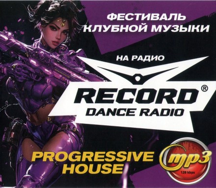 Фестиваль Клубной Музыки на Радио Records Progressive House