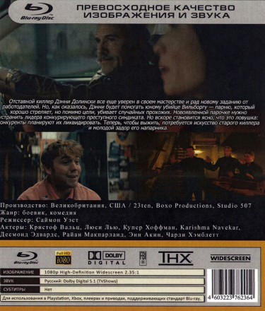 Киллер в отставке на BluRay