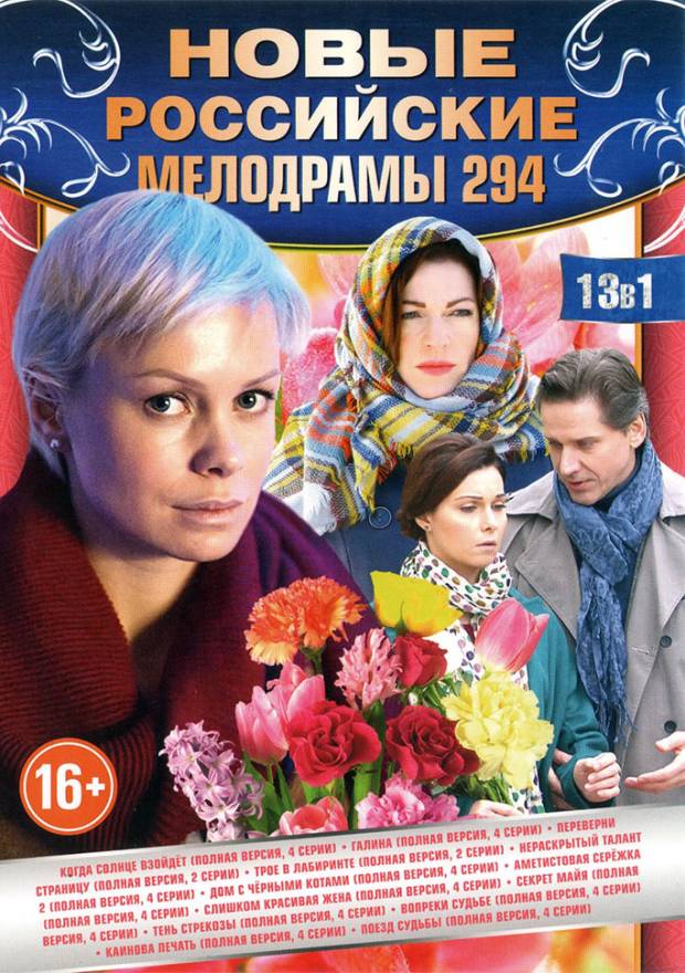 Сериалы российские око