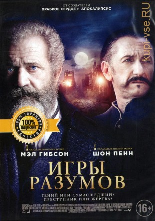 ИГРЫ РАЗУМОВ (ЛИЦ, ИРЛАНДИЯ, 2019) на DVD