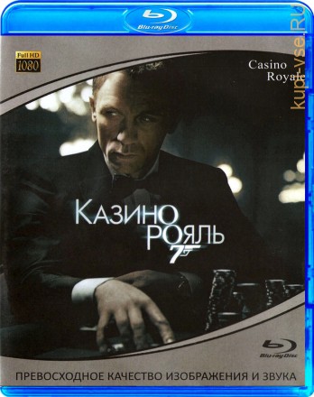 007: Казино рояль на BluRay