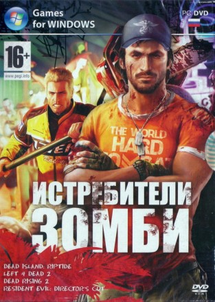 Сборник: ИСТРЕБИТЕЛИ ЗОМБИ