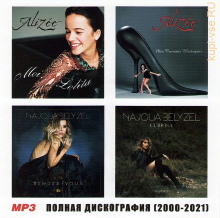 Alizee (2000-2019 ) + Najoua Belyzel (2006-2021) - Полная дискография