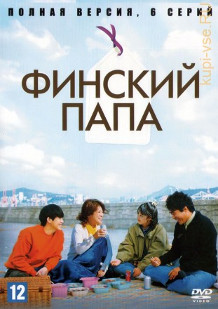 Финский папа (Корея Южная, 2023, полная версия, 6 серий) на DVD