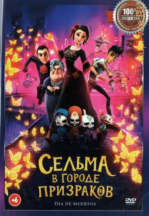 Сельма в городе призраков (dvd-лицензия) на DVD