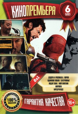 КиноПремьера выпуск 6 на DVD