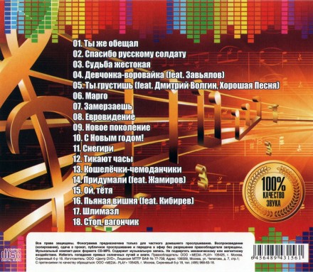 Воровайки - Новые и Лучшие Хиты - CD