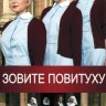 Зовите повитуху Сезон 03-04 (4DVD)