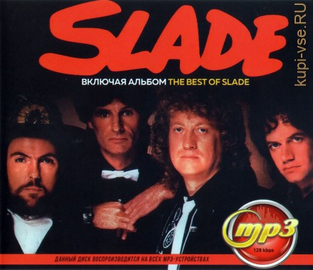 Slade (вкл.альбом The Best Of Slade)