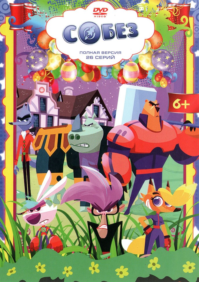 Собес мультик картинки