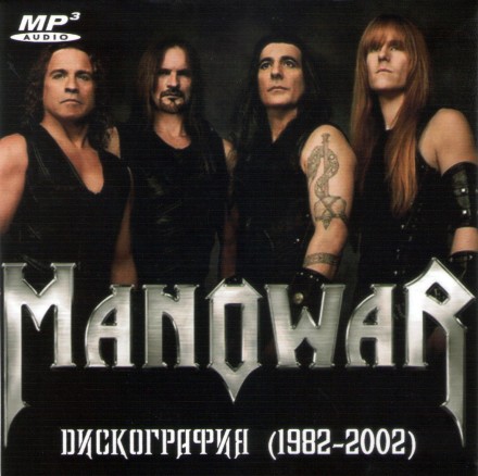 Manowar - Дискография (1982-2002)