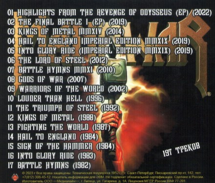 Manowar - Дискография (1982-2002)