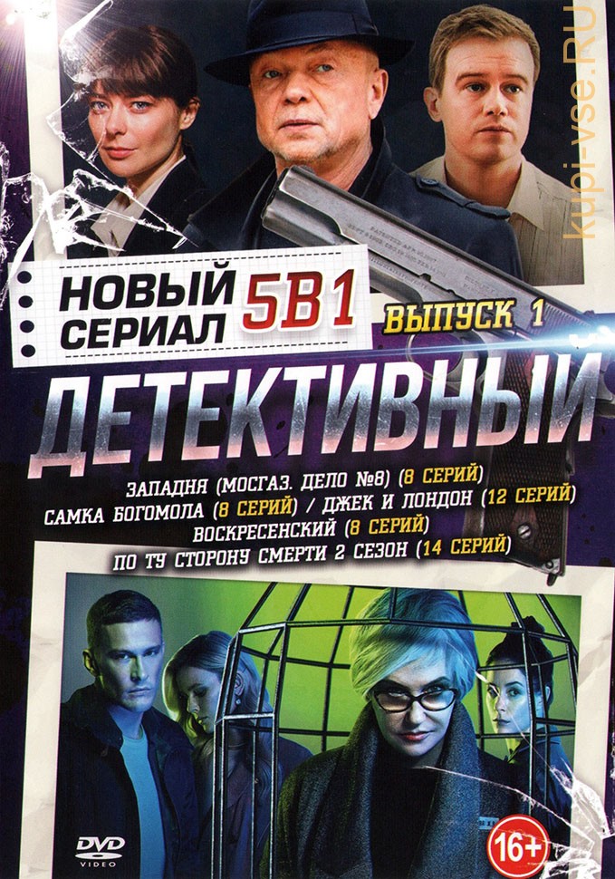 Новые детективы россия лучшее. Российские детективы. Детективы новые русские.