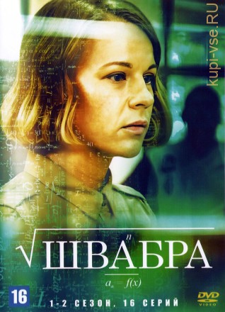 Швабра 2в1 (Украина, 2019-2021, полная версия, 2 сезона, 16 серий) на DVD