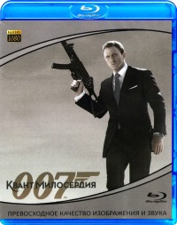 007: Квант Милосердия