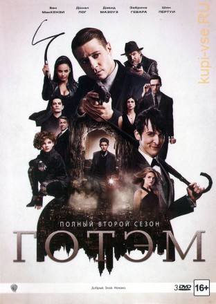 Готэм  2 сезон на DVD