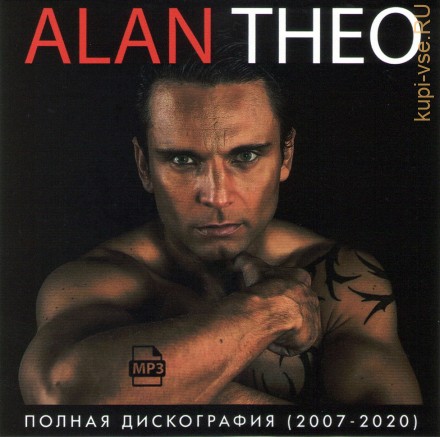 Allan Theo - Полная дискография (2007-2020)
