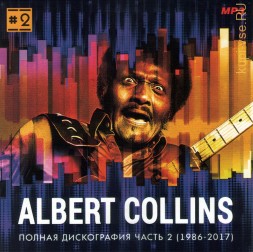 Albert Collins - Полная дискография 2 (1986-2017) (Классический блюз)
