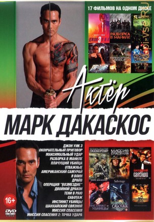 Актер. Марк Дакаскос (old) на DVD