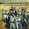 Мастер на все руки Сайто в другом мире + Кулинарные скитания в параллельном мире