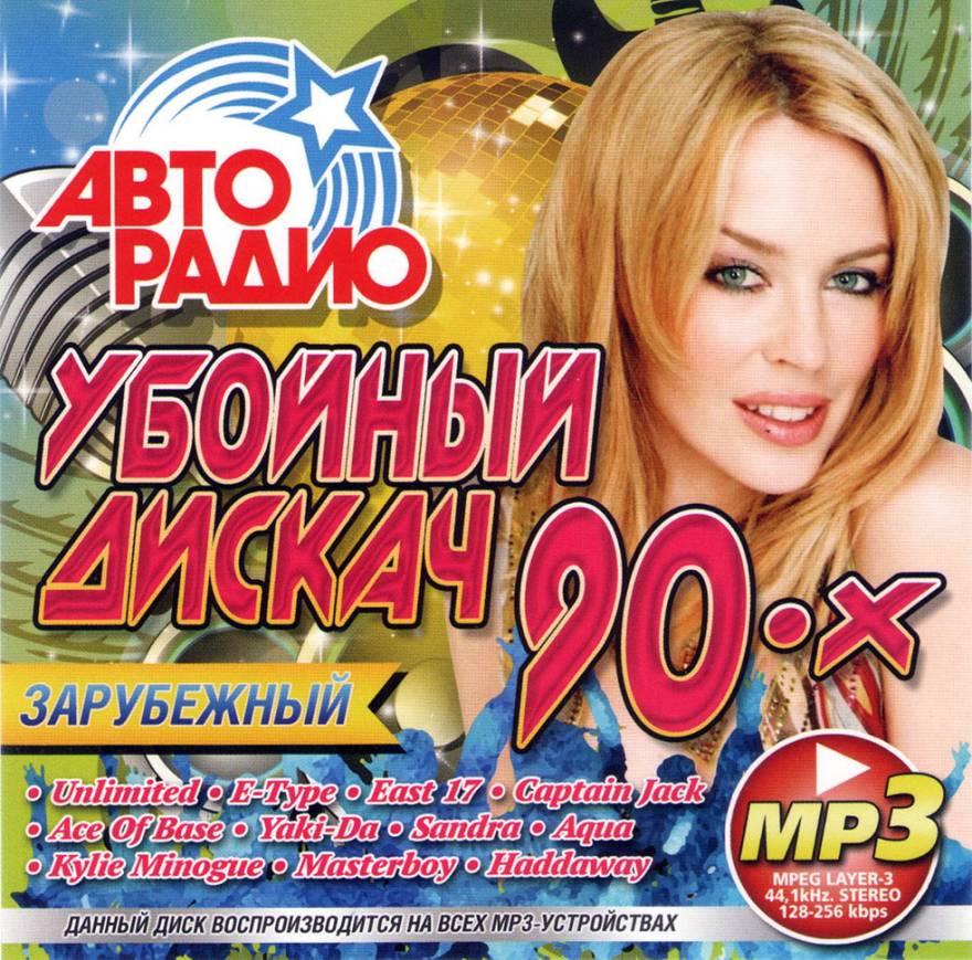 Авто хит мп3