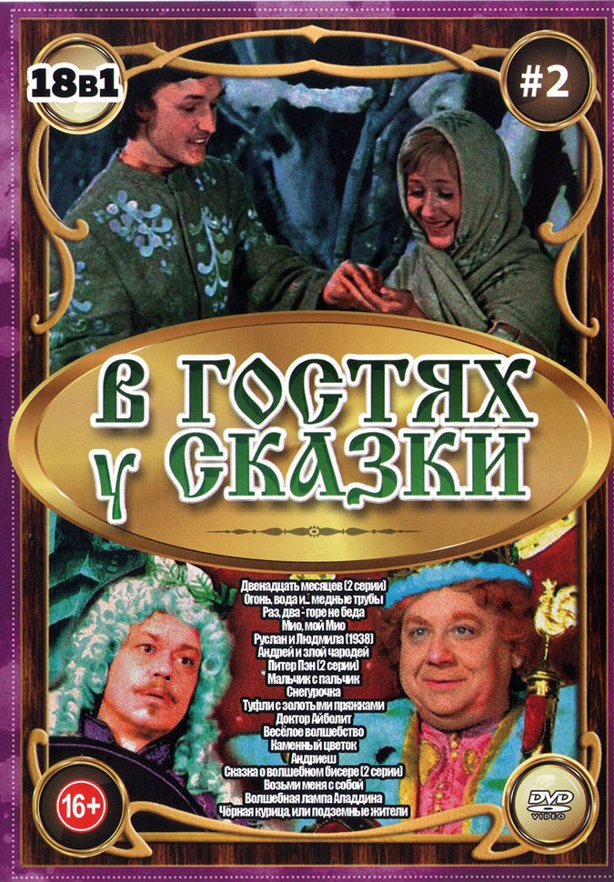В гостях у сказки программа передач сегодня. В гостях у сказки программа передач сегодня. В гостях у сказки программа передач сегодня. В гостях у сказки программа передач сегодня. В гостях у сказки песня.