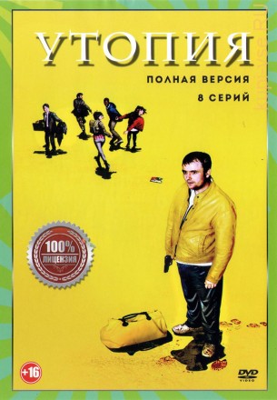 Утопия (8 серий, полная версия) на DVD