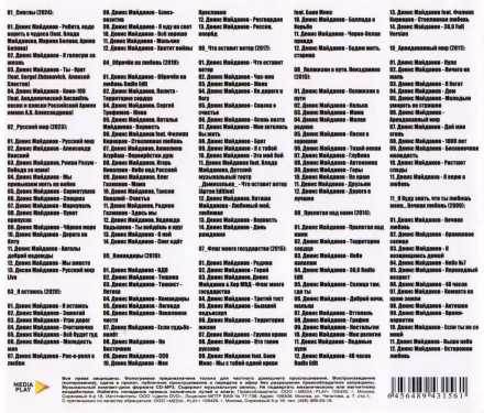 Денис Майданов (вкл. Новые синглы 2024)