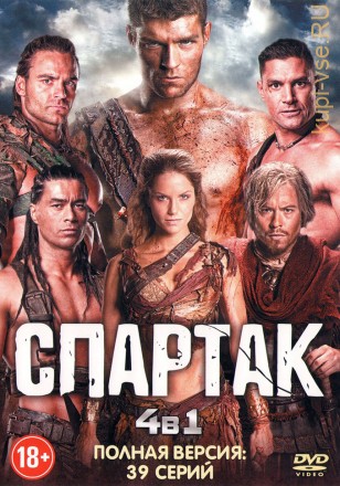 Спартак 4в1 (США, 2010-2013, полная версия, 4 сезона, 39 серий) на DVD