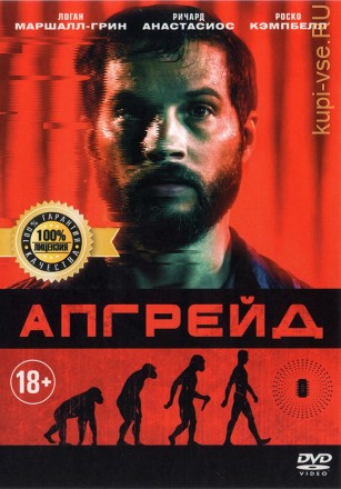 АПГРЕЙД (ЛИЦ) на DVD