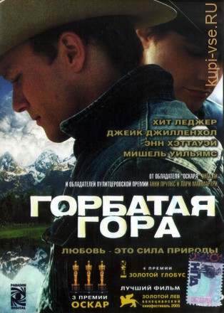 Горбатая гора (США, Канада, 2005) DVD перевод профессиональный (дублированный) на DVD