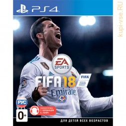 FIFA 18 для PS4 б/у