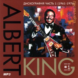 Albert King - Полная дискография 1 (1961-1976) (Классический блюз)