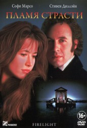 Пламя страсти (Великобритания, США, 1997) DVD перевод профессиональный (многоголосый закадровый)