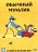 Обычный мультик (Обычное шоу) [2DVD] (США, 2009-2017, полная версия, 8 сезонов) на DVD