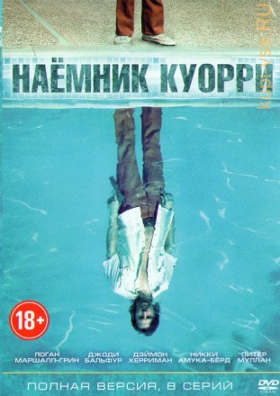 Наемник Куорри (1-8 серии) Полная версия! на DVD