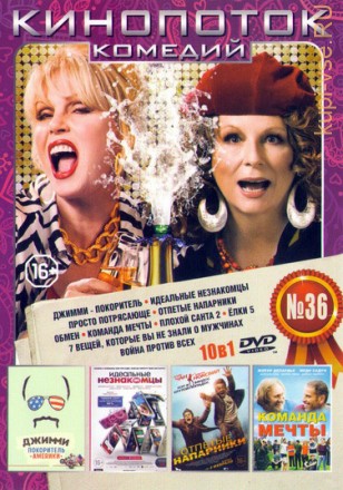 Кинопоток Комедий 36 на DVD