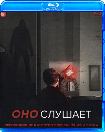 Оно слушает на BluRay